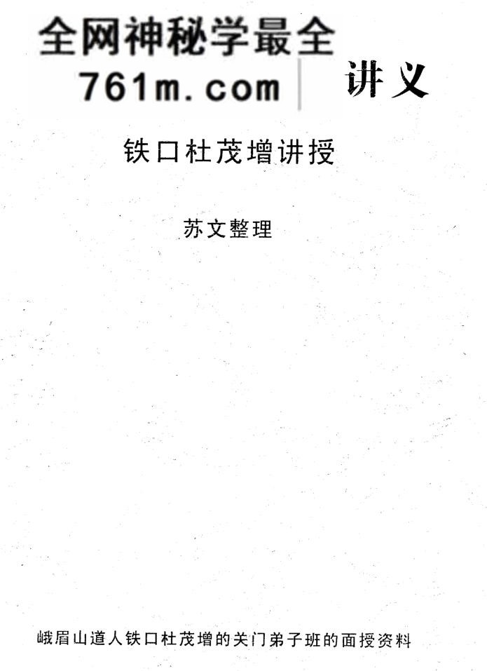 苏文《道家六爻高级班讲义（铁口杜茂增讲授）》45页