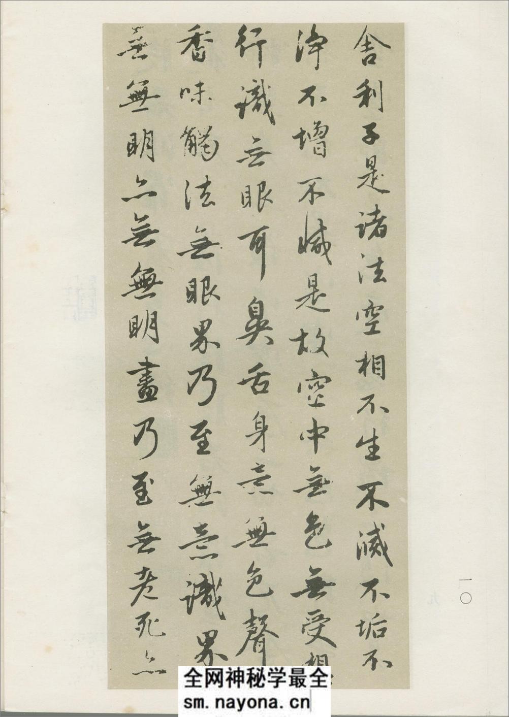 王羲之赵孟頫心经合册 - 第10页预览图
