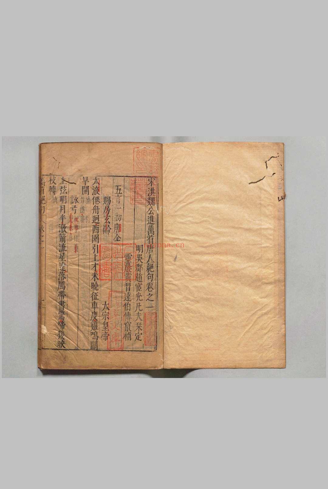 宋洪魏公进万首唐人绝句 40卷目4卷 洪迈(宋)赵宦光(明)黄习远(明)明万历35年