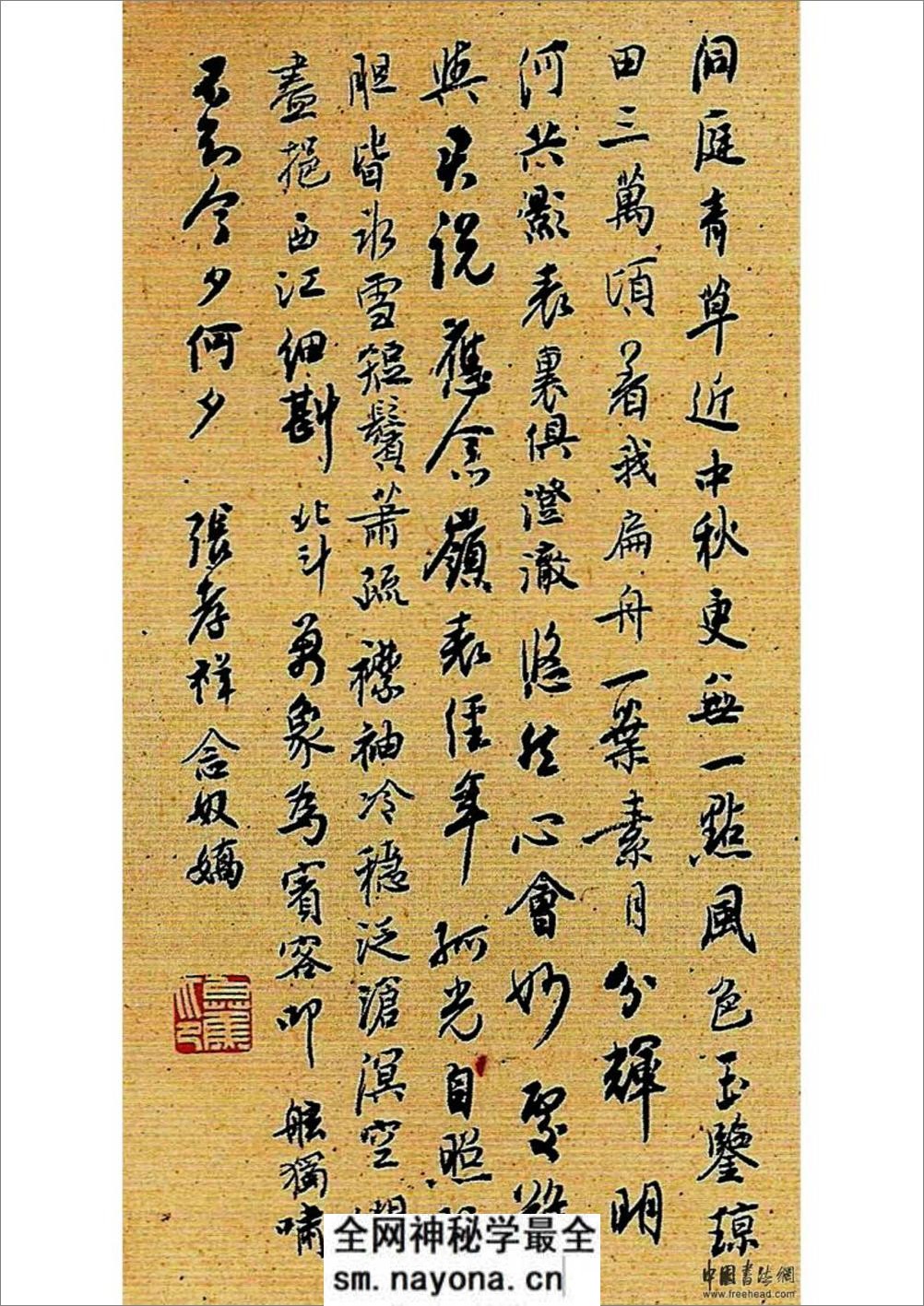 白蕉行书《宋词册页》 (1) - 第5页预览图