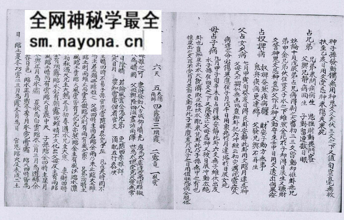 《占吉凶章诀》古本