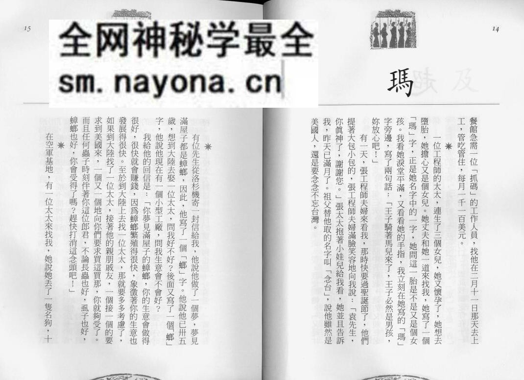 袁圣俞《测字漫谈》130页（双页版）PDF电子书