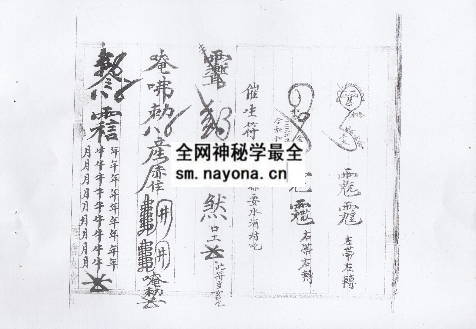 画符玄科  (电子版）