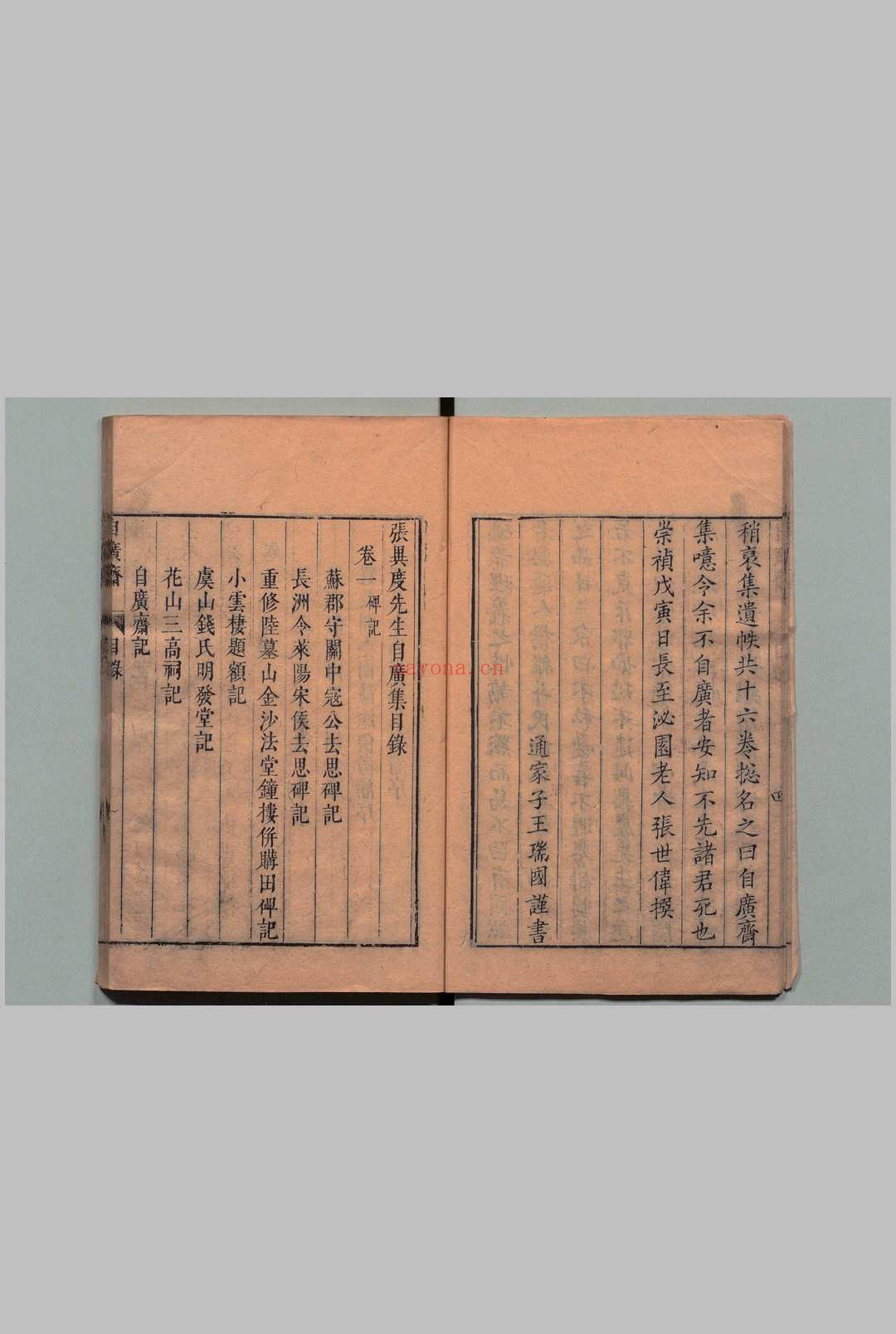 张异度先生自广斋集 16卷 周吏部纪事1卷 张世伟 ,明崇祯11年
