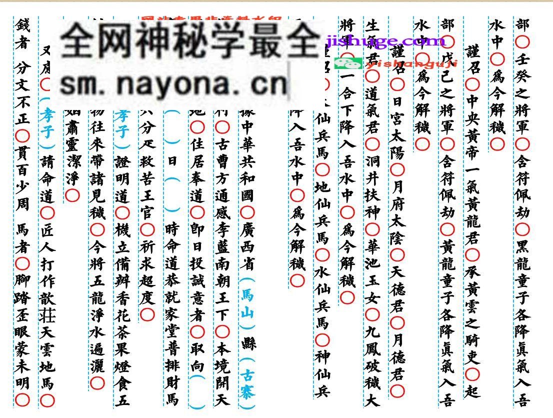《道经杂咒》