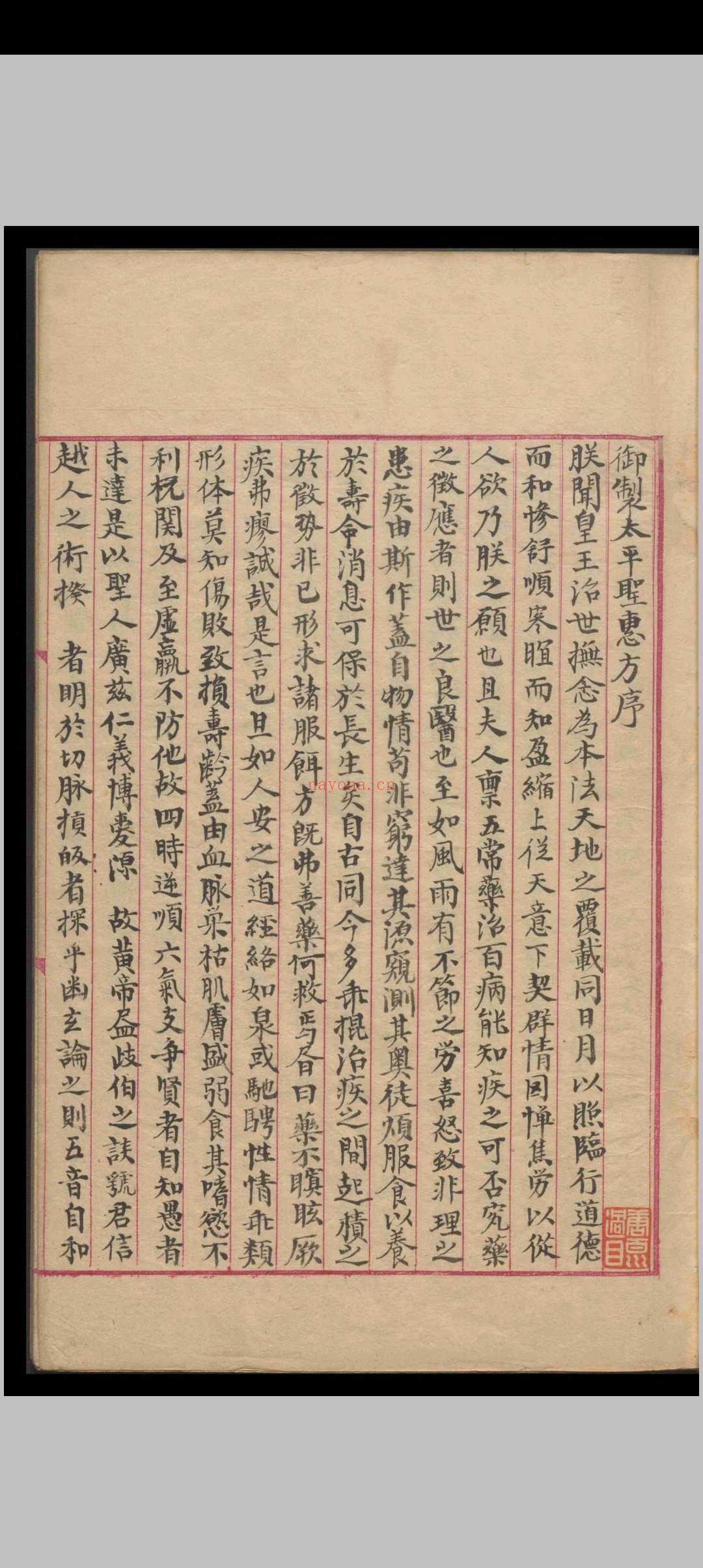 太平圣惠方.一百卷.王怀隐等.清