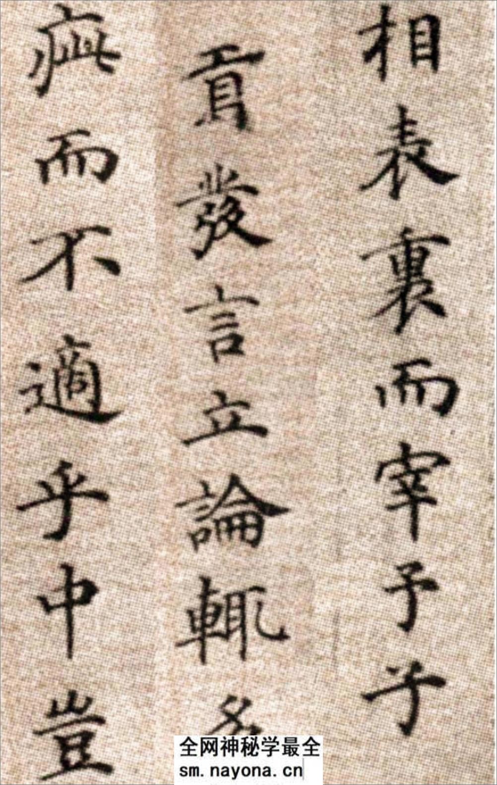 (明)方孝孺楷书默庵记 - 第16页预览图