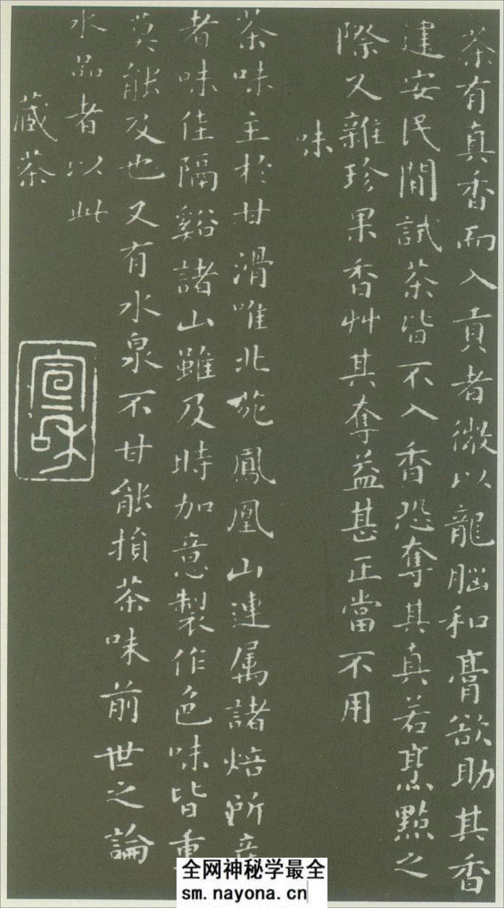 (宋)蔡襄小楷茶录 - 第3页预览图