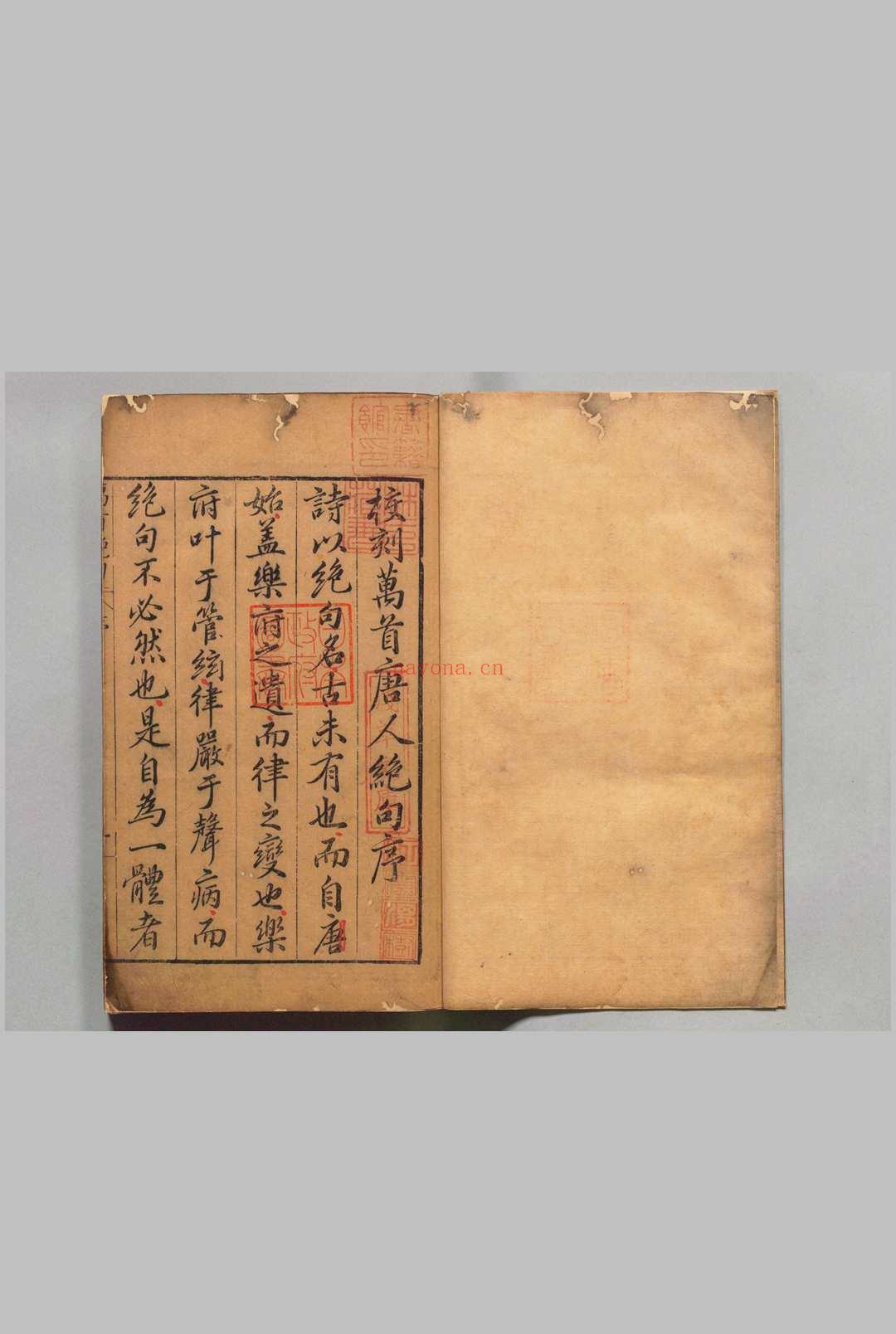 宋洪魏公进万首唐人绝句 40卷目4卷 洪迈(宋)赵宦光(明)黄习远(明)明万历35年