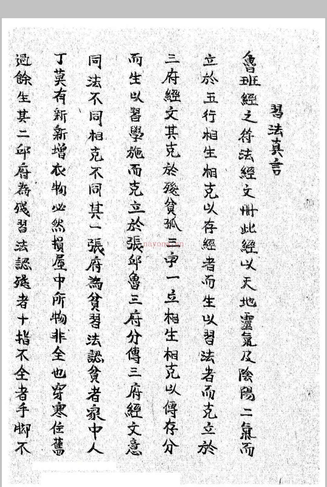 《鲁班经》