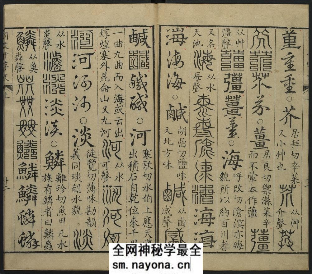 同文千字文.上下卷.明.汪以成辑.明万历10年刊本 - 第19页预览图