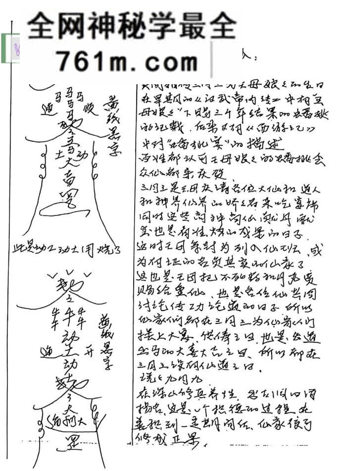 《出马仙知宝典》