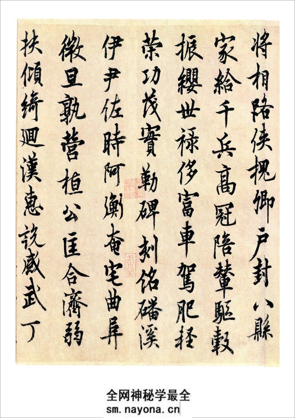 欧阳询-行书千字文 - 第10页预览图
