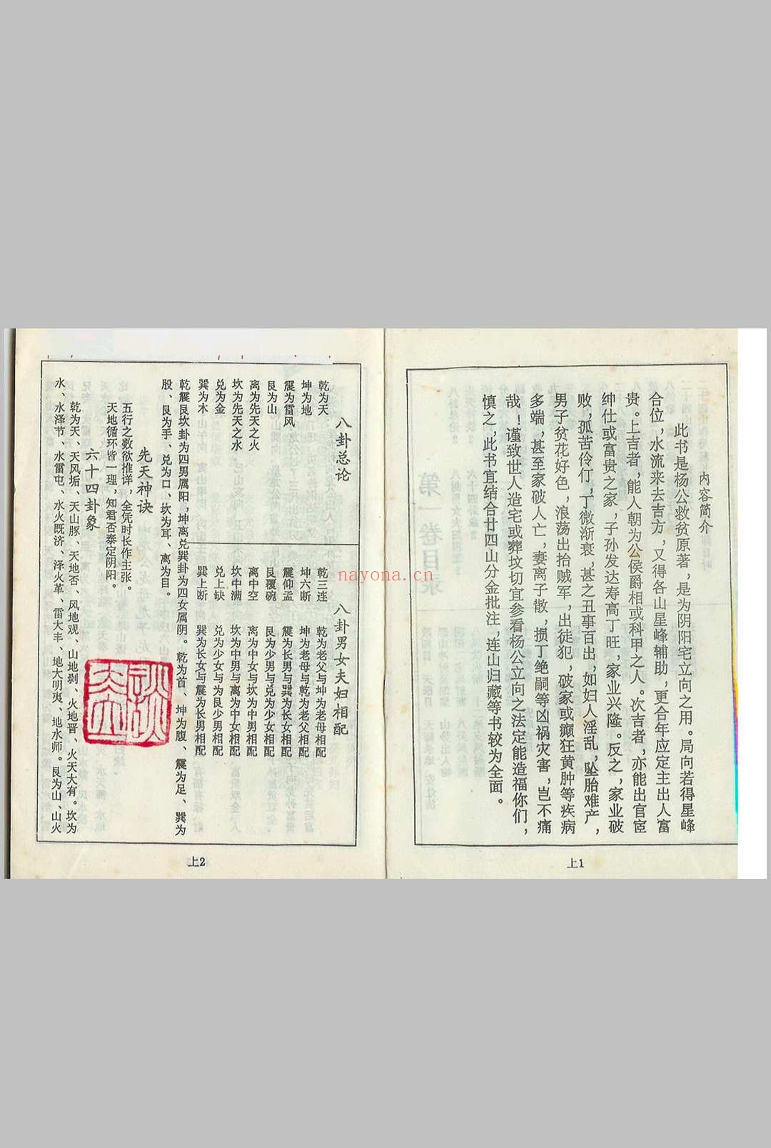 杨救贫 七十二局批注