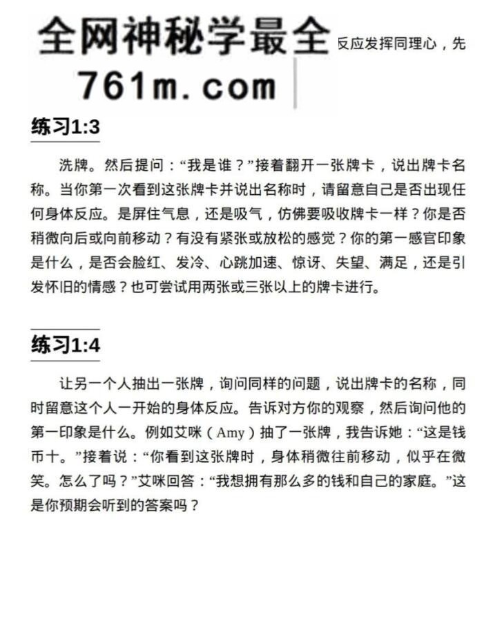 《塔罗解牌大师21秘技》