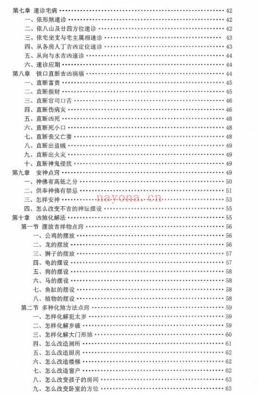 阳宅神机妙断