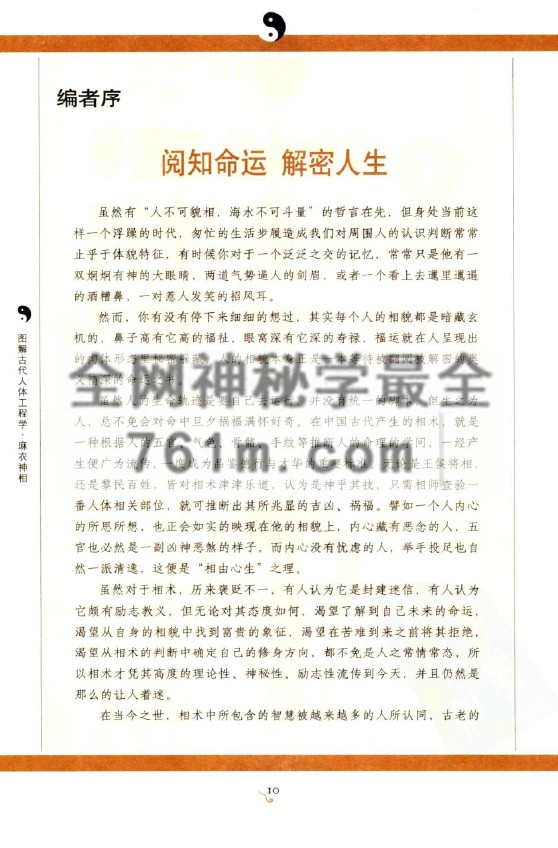 免费分享:宋 麻衣道者《图解古代人体工程学 麻衣神相》