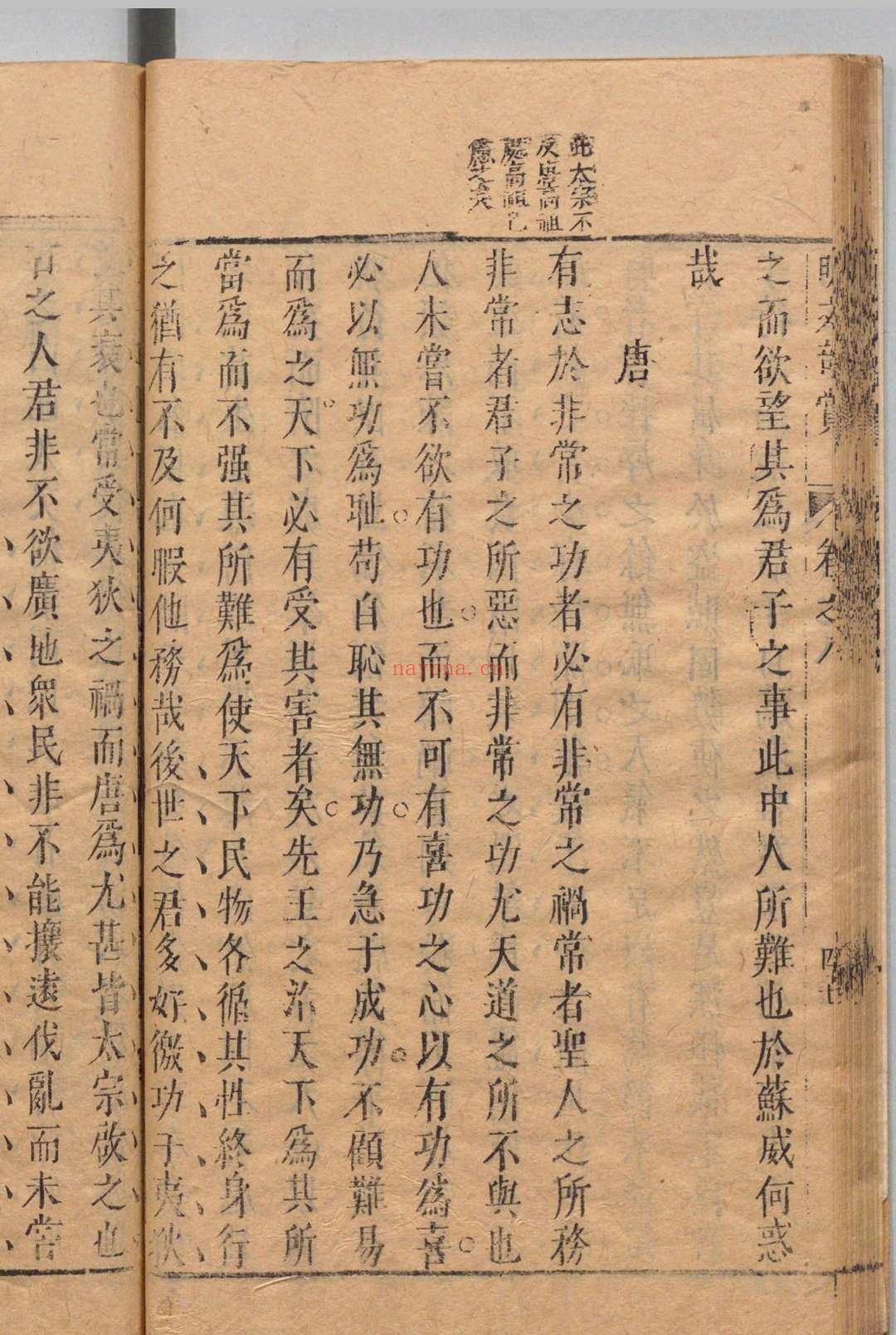 明文奇赏 40卷 陈仁锡 明刊本
