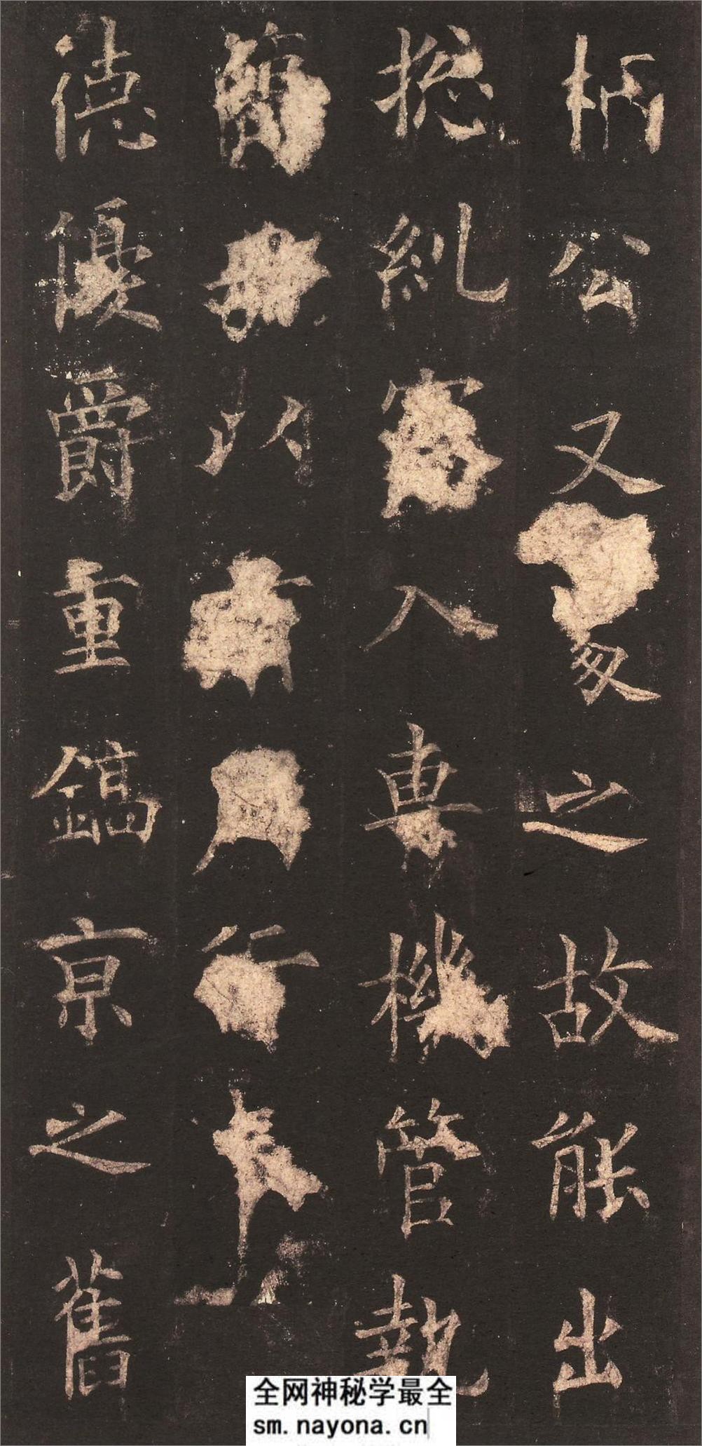 (唐)欧阳询虞恭公碑(清内府旧藏本) - 第16页预览图