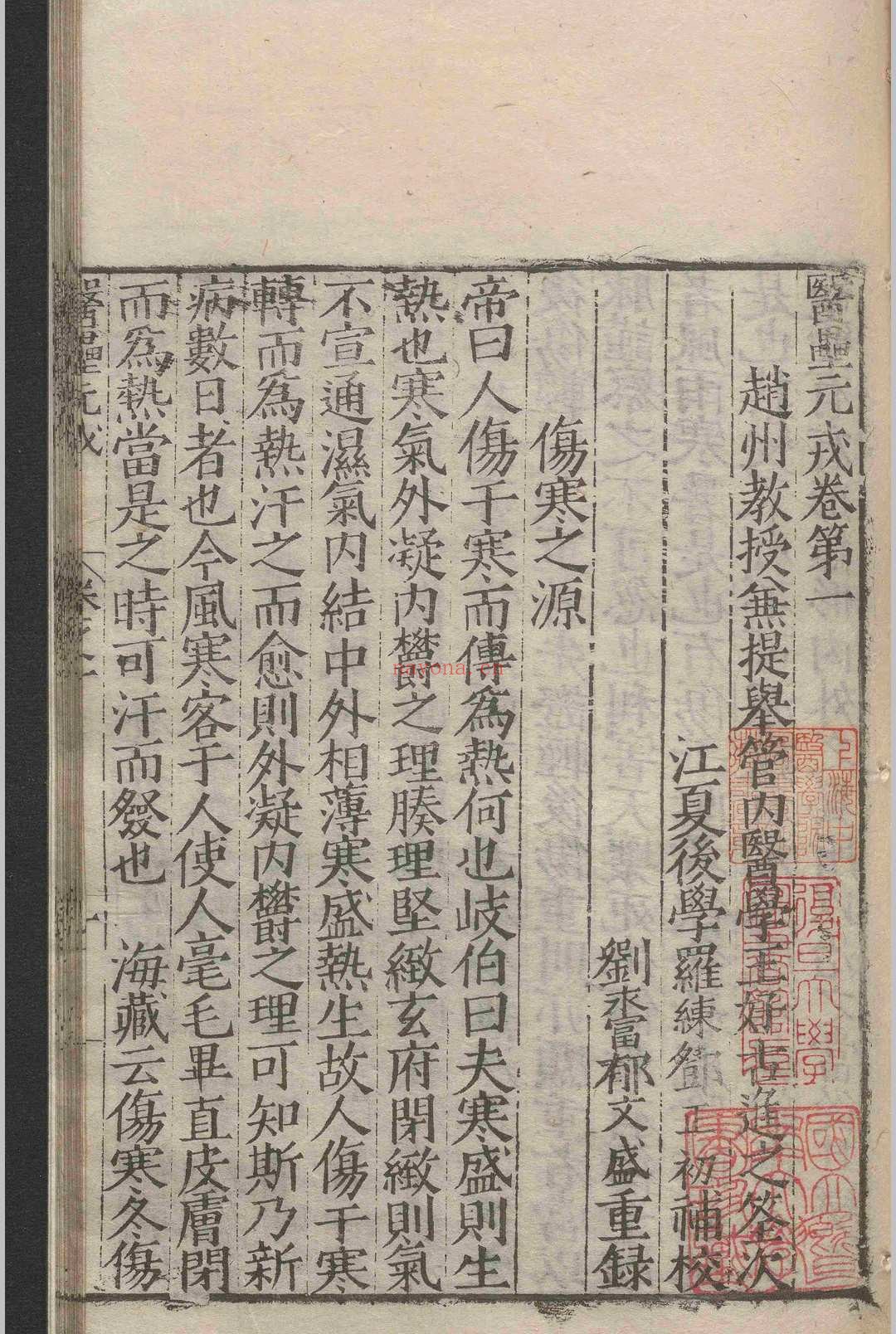 医垒元戎.十二卷.王好古.明嘉靖二十二年