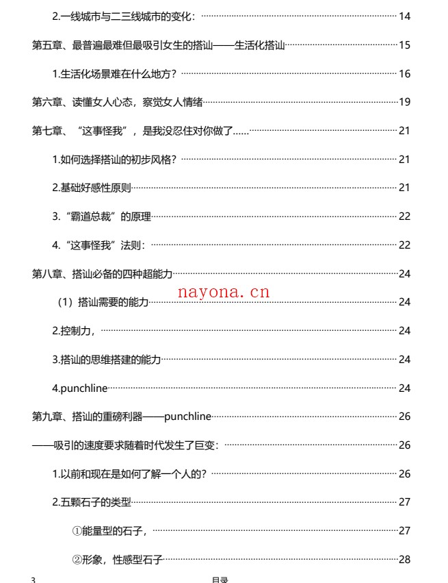 误解搭讪