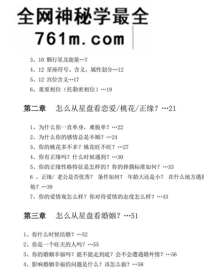 曾庆喜《星盘解密108招》