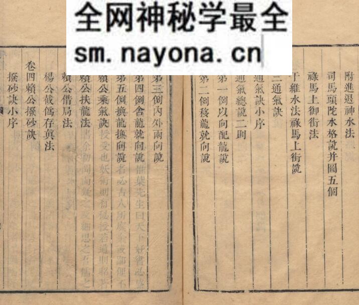 《​理气三诀》叶泰辑