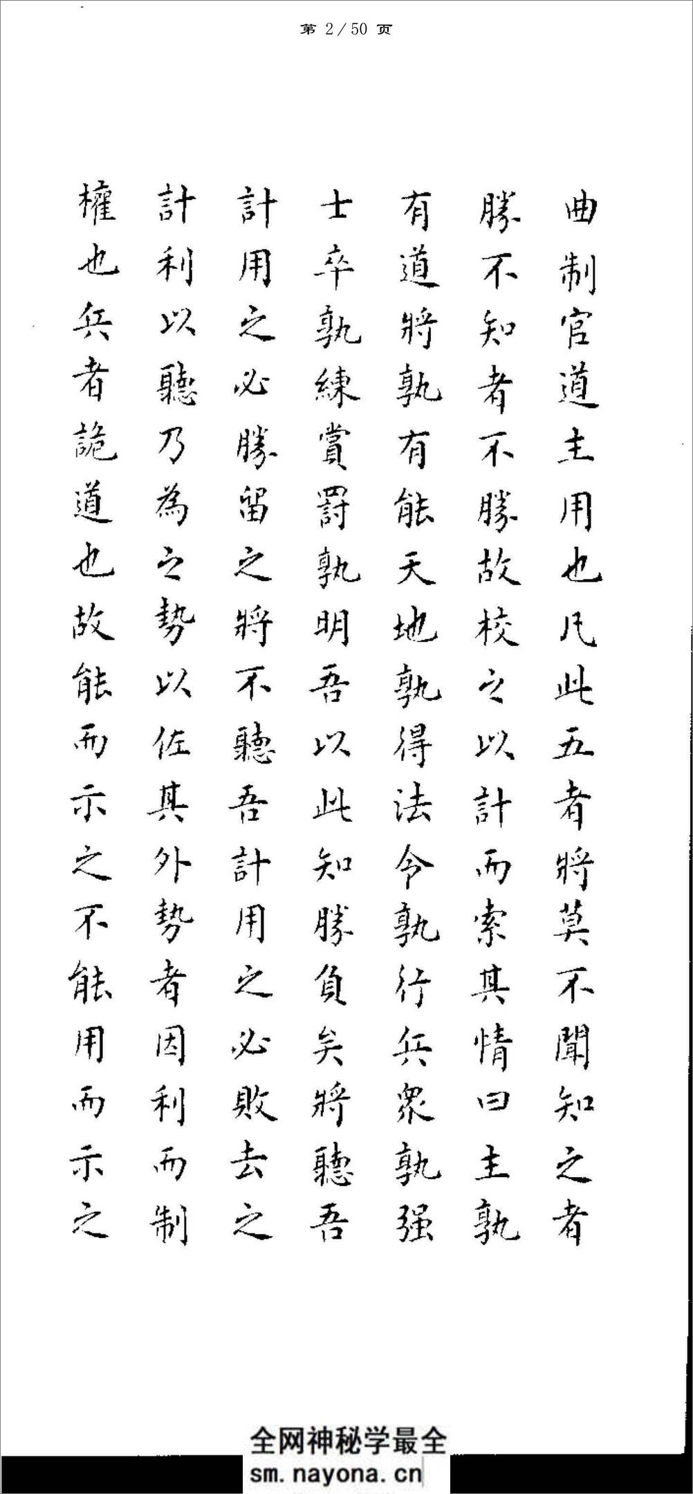 白书杰小楷书孙子兵法-方便打印版 - 第2页预览图
