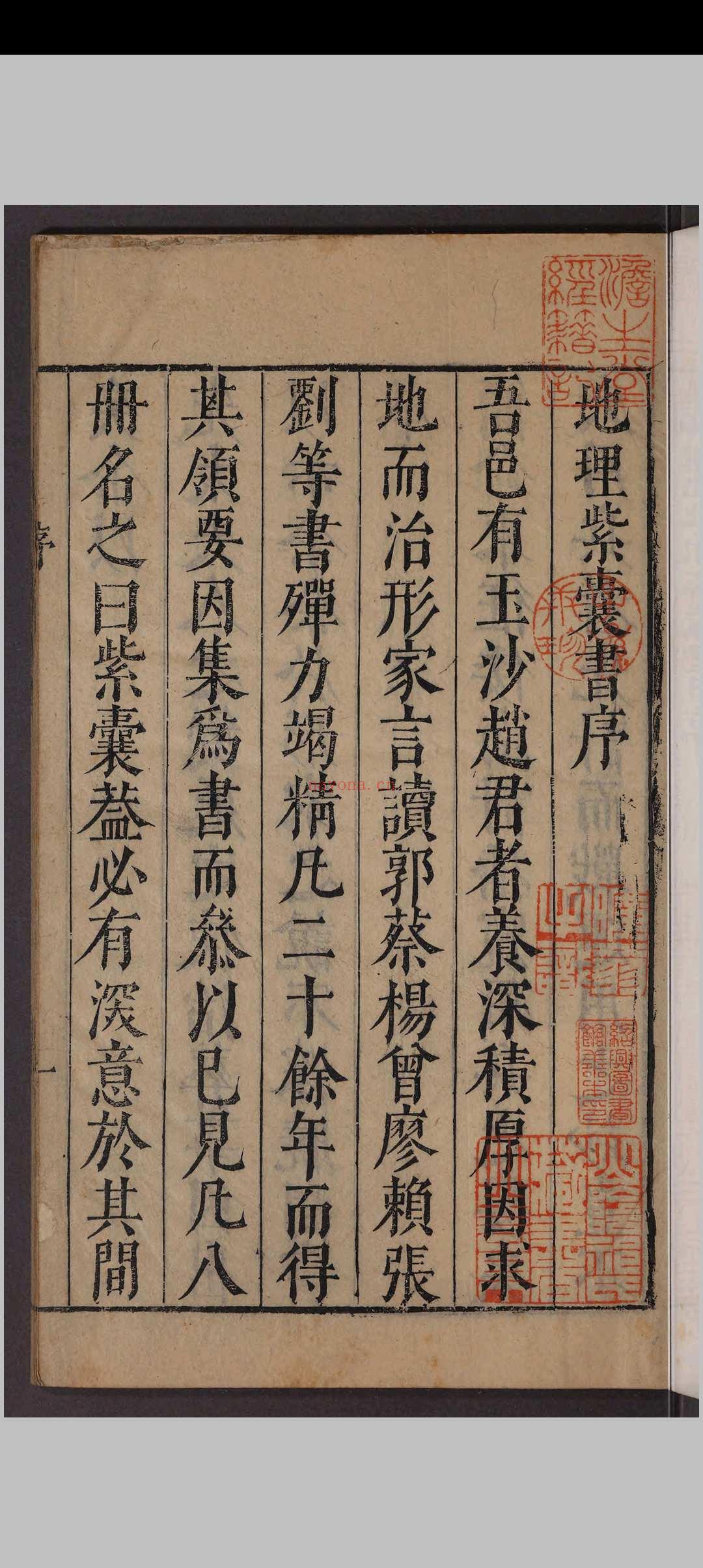 新刊地理紫囊书.八卷.赵祜.明万历间
