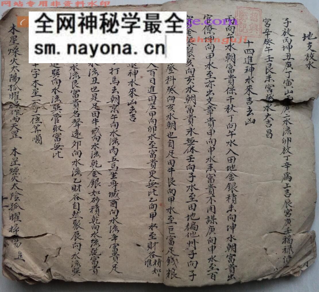 《九星水法秘诀》