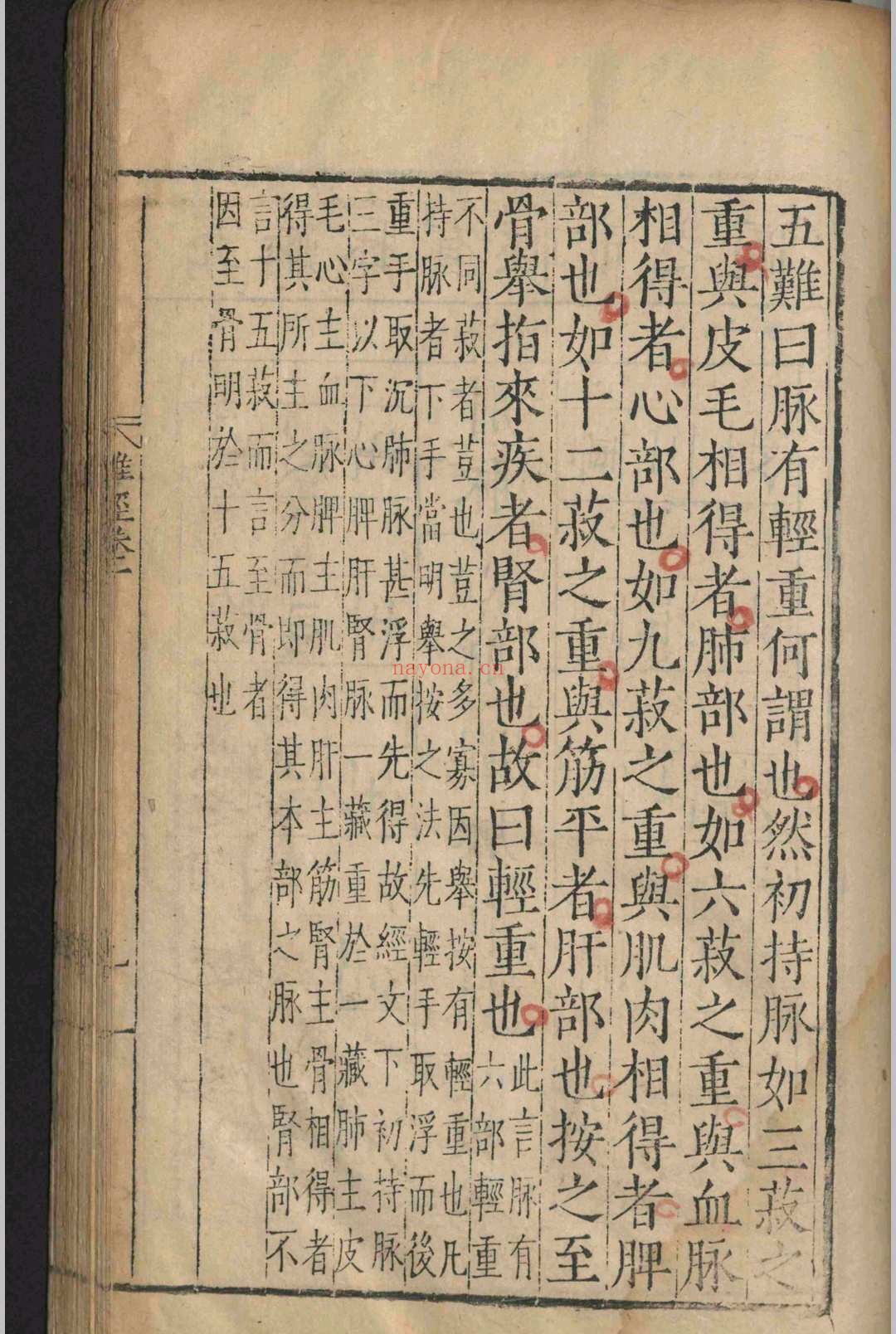 图注八十一难经.八卷.明嘉靖