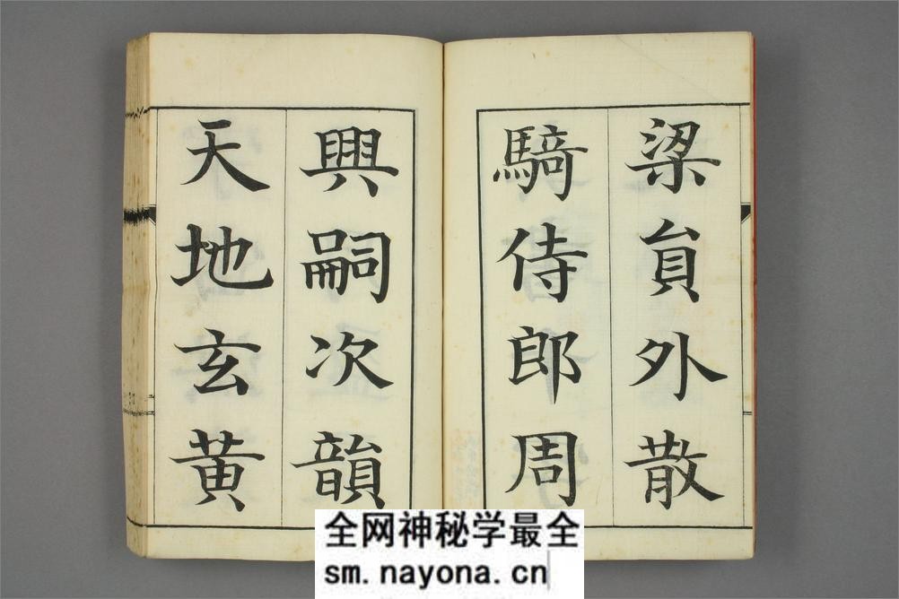真书千字文.巌谷修书 - 第6页预览图