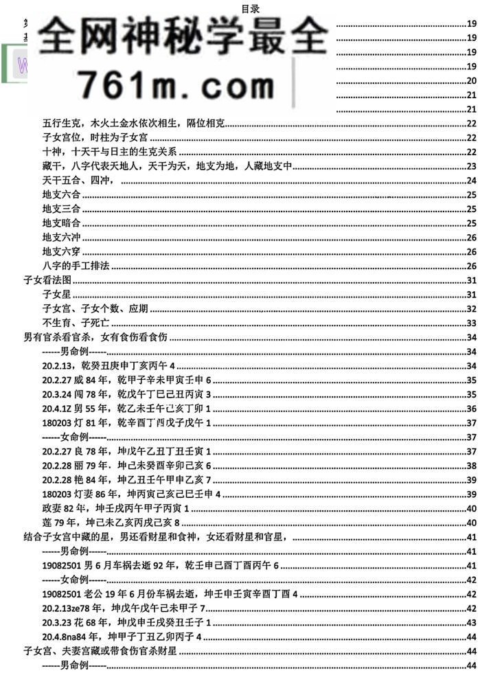 《沐真民间八字预测绝技》沐真