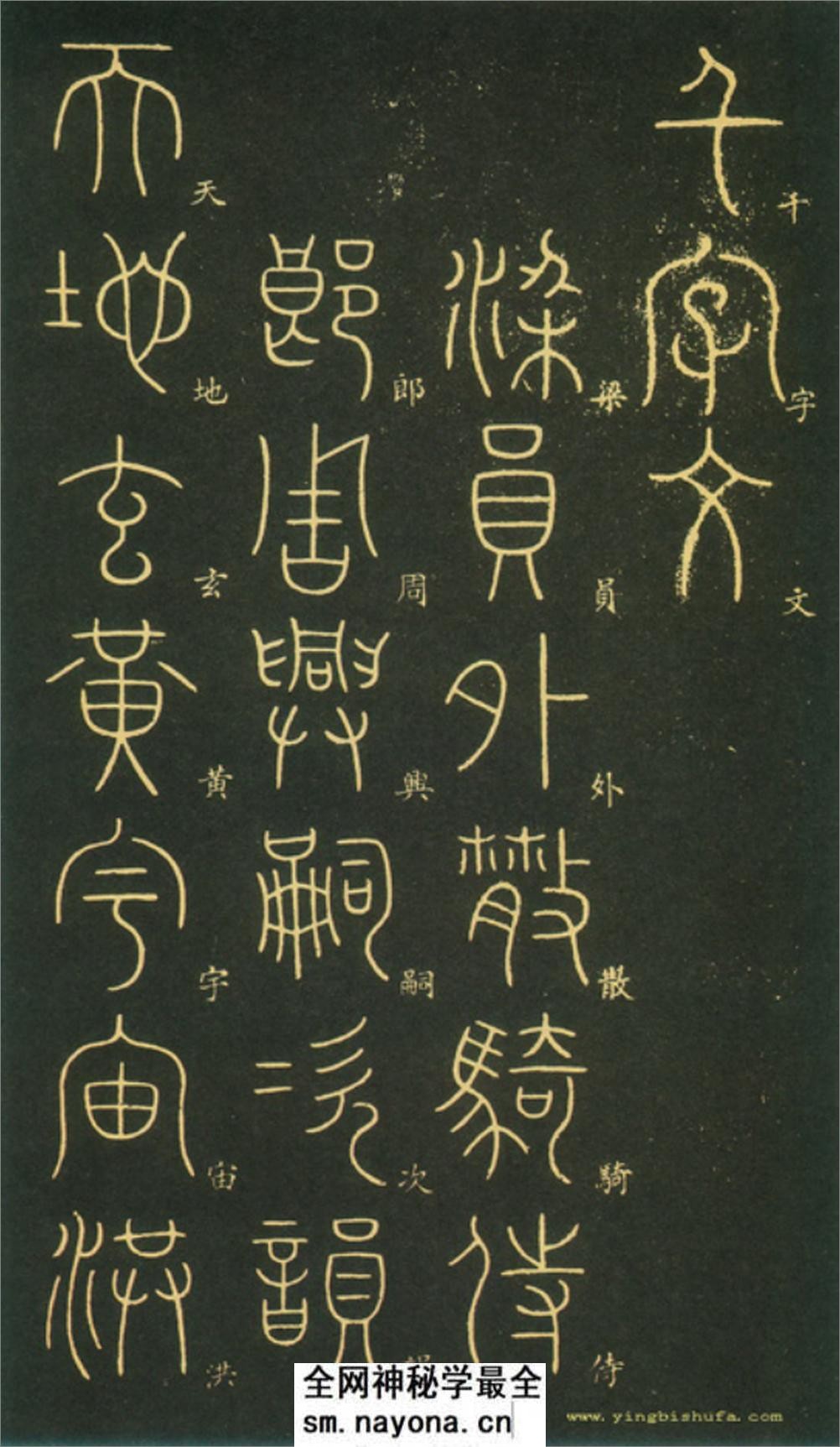 (唐)李阳冰篆书千字文 - 第1页预览图