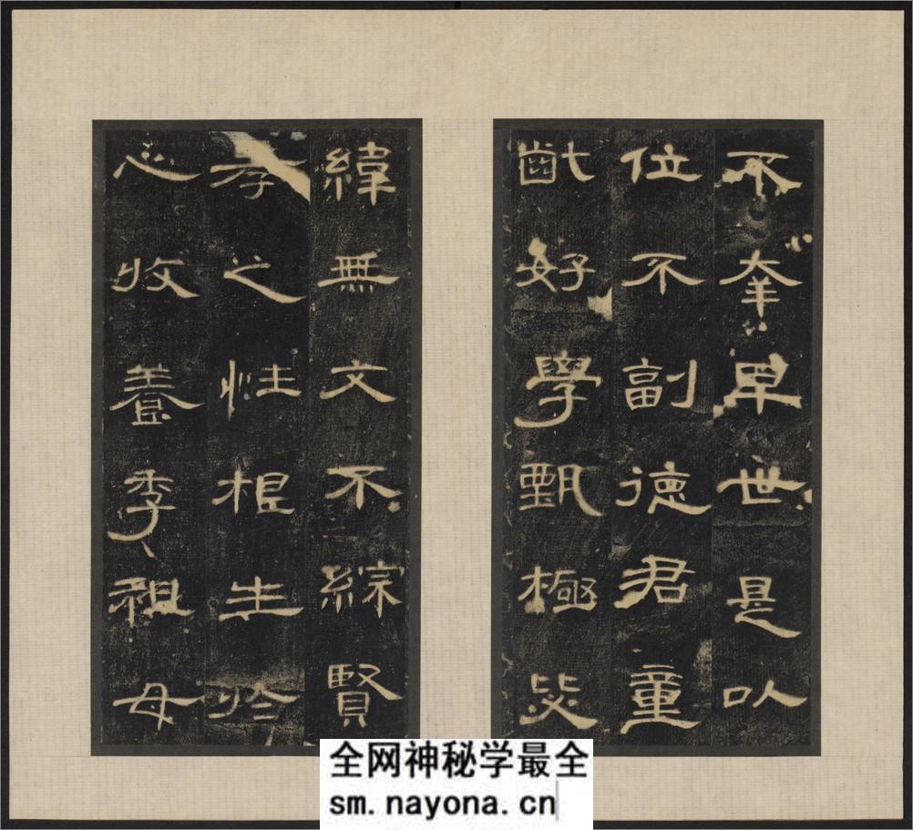 郃阳令曹全碑.汉中平2年.清拓本.和拓本.两版本 - 第8页预览图