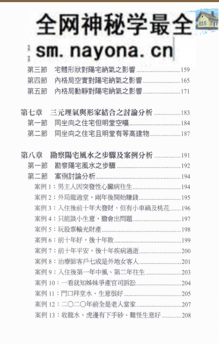 《形家阳宅配三元纳气诊断旺衰》
