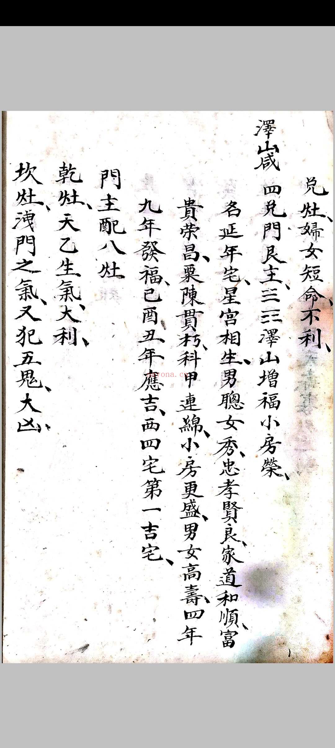 地理阳宅秘诀