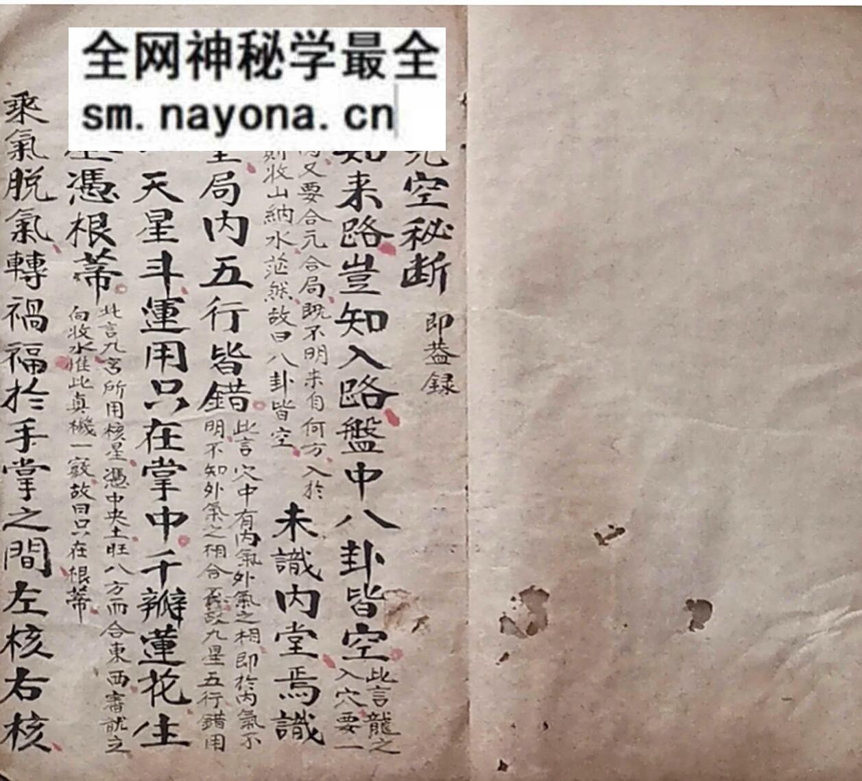 风水古籍《玄空秘断紫白赋》