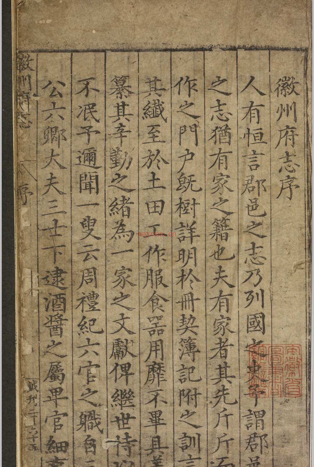 徽州府志.二十二卷.何东序.汪尚甯.明嘉靖间