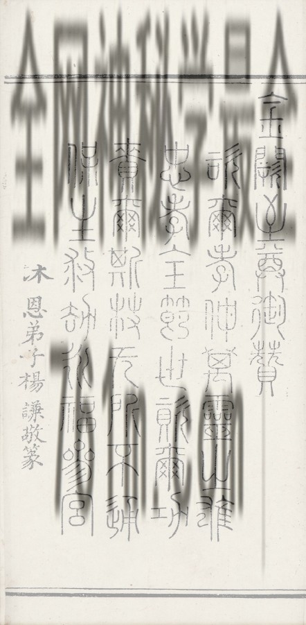 免费分享:玉清文昌大洞仙经