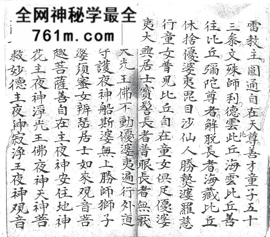 《正一罗天国醮进观音表科》