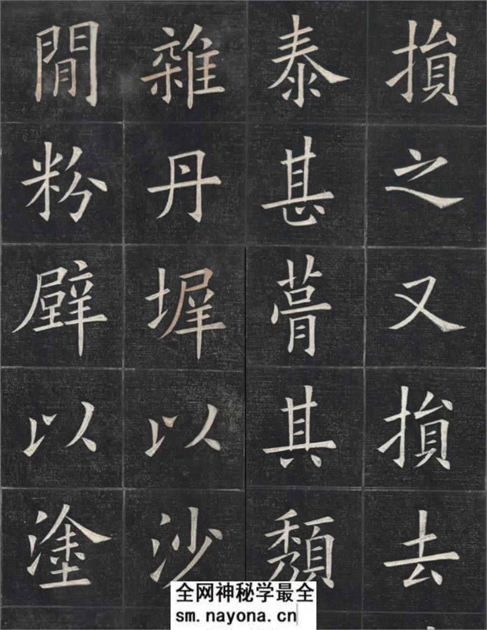 清姚孟起临欧阳询《九成宫》高清修改版 - 第17页预览图