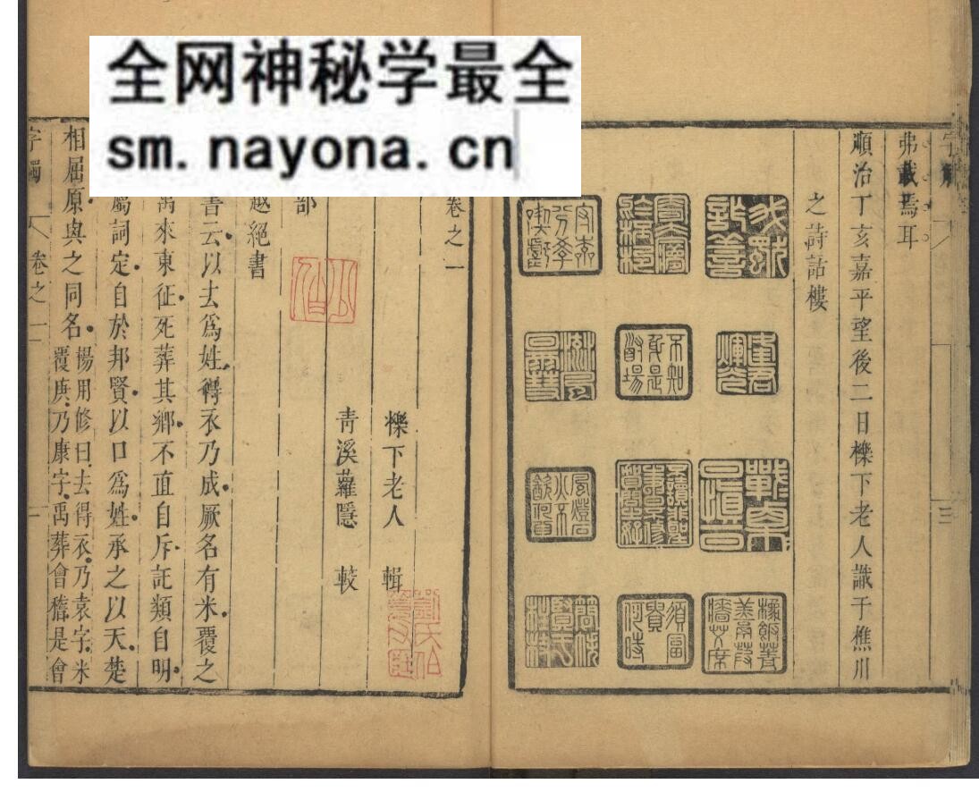 《字触》 六卷