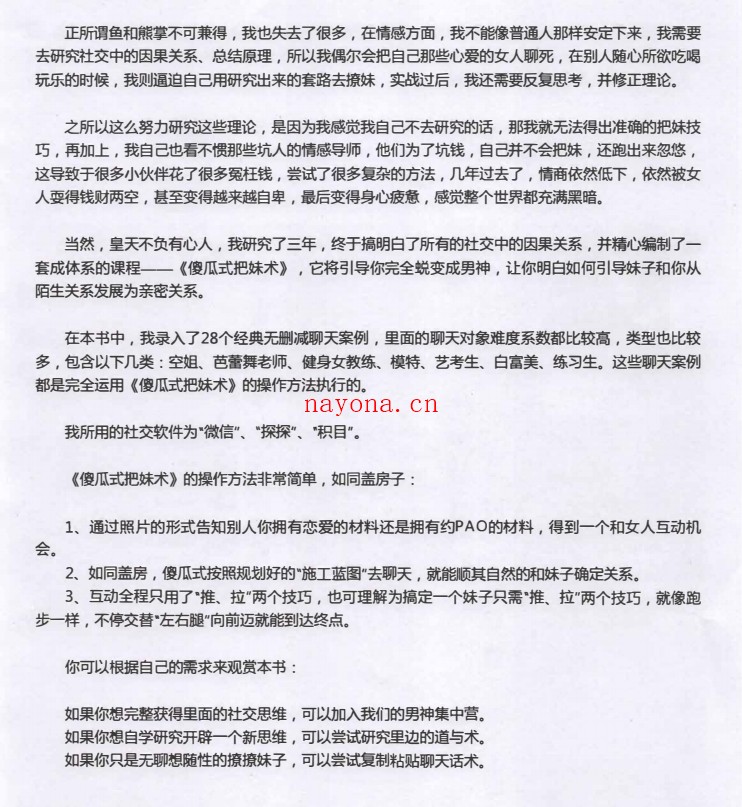 艾克《傻瓜式撩妹话术集》