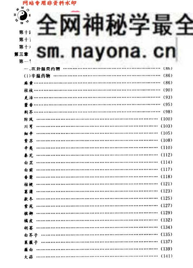 《八卦本草》