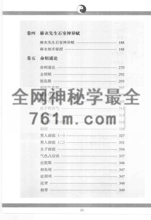 免费分享:宋 麻衣道者《图解麻衣神相》