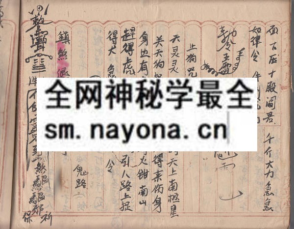 茅山法打秘章（郭法清）  （原书）