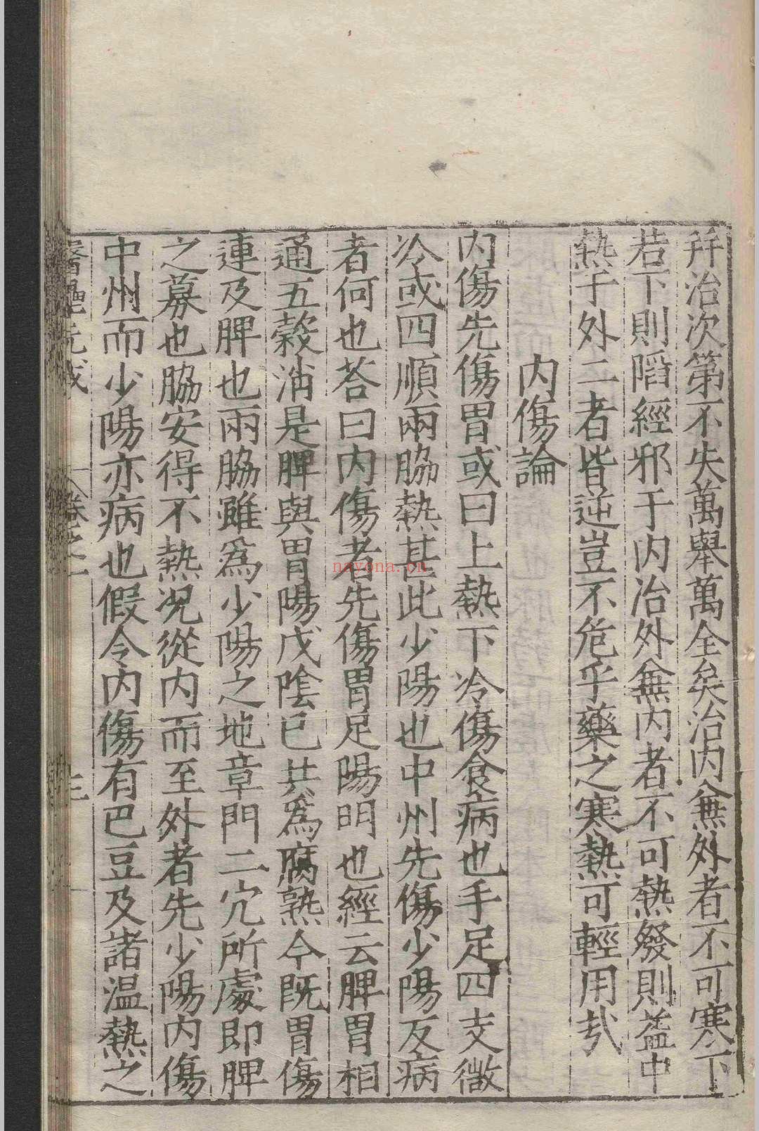 医垒元戎.十二卷.王好古.明嘉靖二十二年