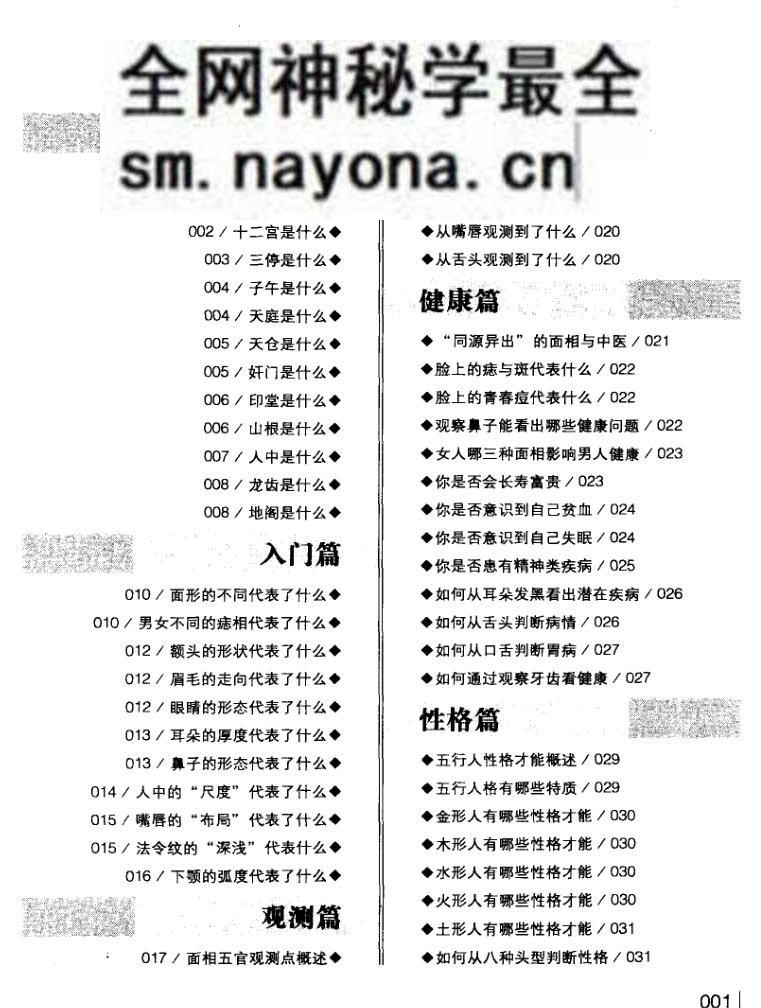 《面相》