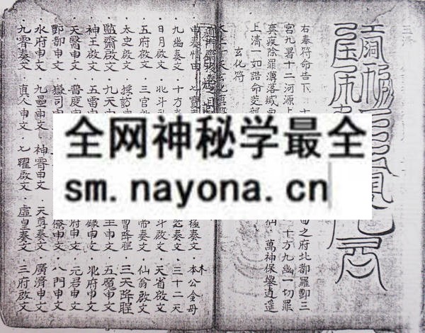 道门灾移斋修秘旨  （电子版）